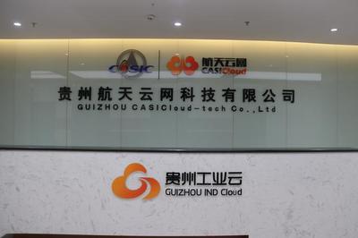 智能化改造 貴州工業(yè)轉(zhuǎn)型升級(jí)的引擎