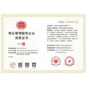 貴州物業(yè)管理服務(wù)企業(yè)資質(zhì)證書申辦全流程指南