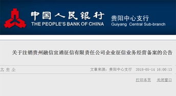 央行加強(qiáng)征信監(jiān)管 再注銷兩家機(jī)構(gòu)企業(yè)征信備案，貴州企業(yè)管理受關(guān)注